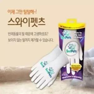 스와이펫츠 털청소 장갑 화이트 2EA 애견용품 애견미용