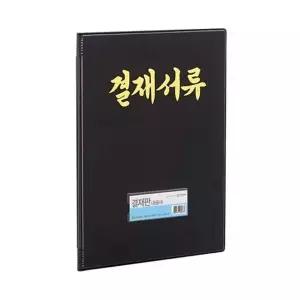 문화 비닐결재화일/관공서결재판 F697-71/흑색 (1개)