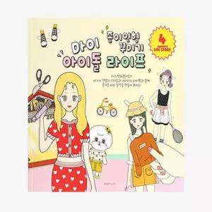 종이인형 옷갈아입히기 옛날종이인형놀이