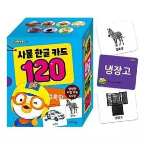 유아단어카드 뽀로로 낱말카드 120 한글 사물 유아 단어 학습 1P