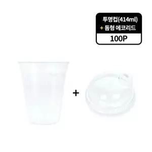 테이크아웃 투명컵(414ml)+에코리드뚜껑 100개 아이스컵 테이크아웃컵 일회용투명컵 커피컵 2371152 J