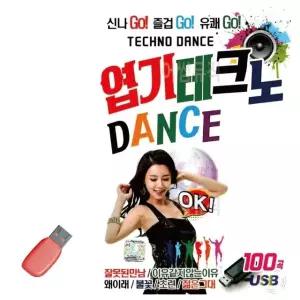음악USB 엽기 테크노 댄스 DANCE USB음반 7080노래USB (WA117A1)