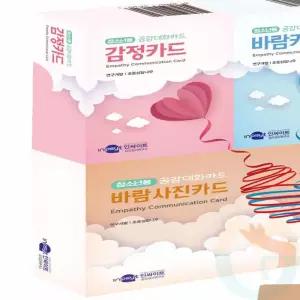 청소년용 공감대화카드 감정게임 감정교구