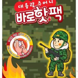 핫팩(대) 휴대용손난로 일회용손난로 군대핫팩