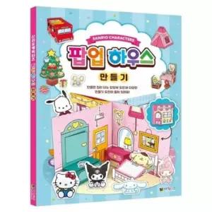 프라모델 산리오 팝업하우스 만들기