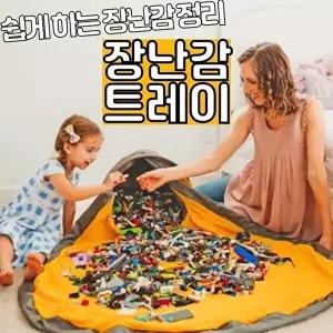 고품질 2019 NEW 장난감 트레이 소형 장난감트레이 장난감정리 장난감매트 다용도정리함 W5182C3