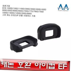 dslr 카메라 호환 아이컵 뷰파인더 렌즈 고무 덮개 캡 덮개 아이피스 접안렌즈보호