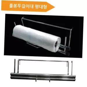 평대형 롤봉투 비닐봉투 걸이대 마트 업소용 거치대 디스펜서 비닐디스펜서 롤봉투걸이대 비닐봉투걸이