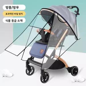 유모차 레인 커버 방풍 보온 보호 용 유모차 커버 휠체어 쉴드 유니버설 액세서리