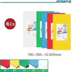 코멕스 업소용 식당용 도마 특2호 (색상선택) 업소용도마