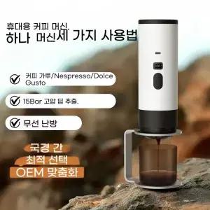휴대용 커피 머신 무선 3in 원두//돌체구스토 캡슐 호환 5Bar 7800mAh 디지털 디스플레이