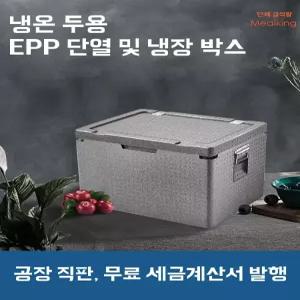 대용량 보냉 배달 상자 130L 보온 탑박스 방수 EPP