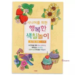 팬시로비 꽃 어르신 색칠북 2단계 시니어 색칠놀이 2단계꽃vwx120