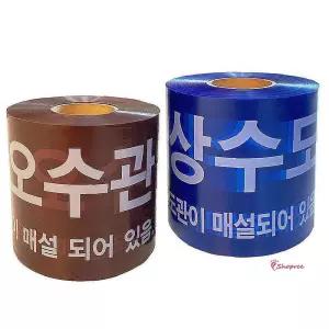 상수도테이프 20cm 1롤 안전띠 안전테이프 경고rst716