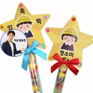 지금 필요한 축하사탕봉 5인용 유아만들기용품 입학