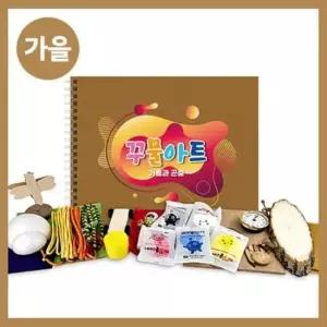 혜명몰 가을 꾸물아트교재 브라운 -난이도 6 가을만들기 공예재료 어르신만들기 미술만들기재료 초등만들기