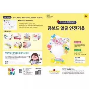 자화상 폼보드 얼굴 안전거울 만들기 (10개 묶음) 폼보드