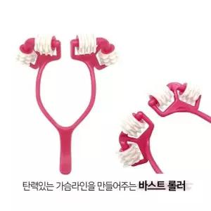 바스트 롤러 마사지기 가슴마사지기 (W73C5A1)
