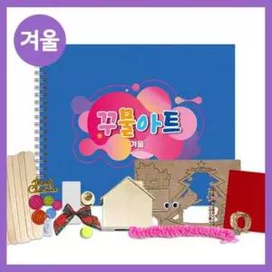 혜명몰 겨울 꾸물아트교재 블루-난이도 4 어린이집만들기 노인만들기 시니어교구 유치원만들기 색칠공부도