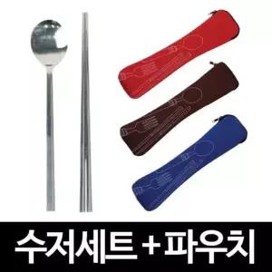 오복성인롱수저파우치세트 수저저분파우치세트상품 (W1C2F36)