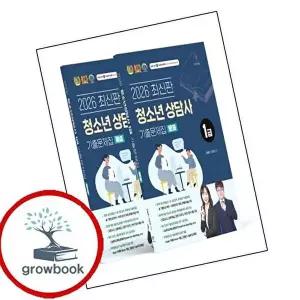 2026 김형준 청소년상담사 1급 한권끝내기+기출문제집 문제해설편