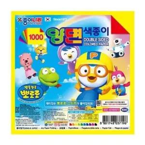 색지 뽀로로양면색종이 20색 종이나라 20매