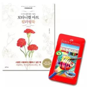 사계절 컬러링북 수채색연필 틴12색 파버카스텔색연필