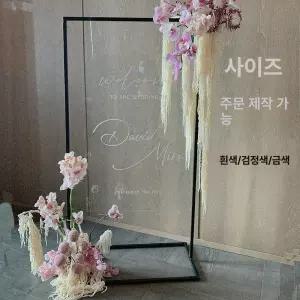 웨딩 웰컴보드 철제 야외 배경 비고 결혼식입구 간판 결혼식 등신대 광고판 선반 간편설치 셀