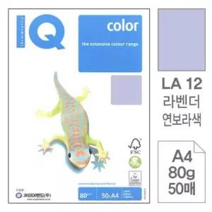 몬디 칼라 전용지 색상지 A4 LA12 연보라색 80g 50매 A4용지