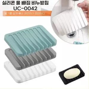 실리콘 물빠짐 비누받침 UC-0042 실리콘비누받침대 물빠짐비누받침 (WCFF03A)