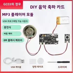 GC03 카드 음성 보드 무빙 기프트 박스 크리스마스 생일 MP3 모듈 TYPEC 스피커