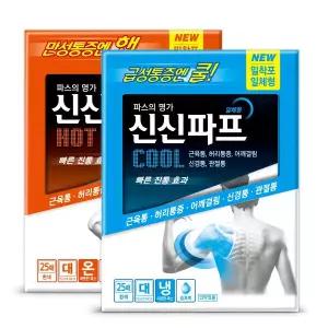 신신파프 일체형 25매x2박스(쿨/핫/믹스)3구성 중 1택 붙이는파스 냉찜질 온찜질 어깨 허리 무릎 관절케어