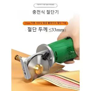 무선 재단칼 모델 전동 충전 패브릭 직물 원단