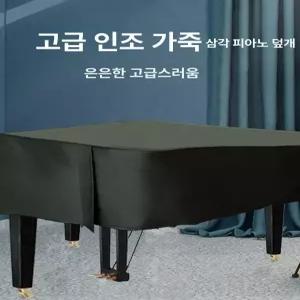 커버 건반 피아노 방수 업라이트 패브릭 북유럽 풀커버