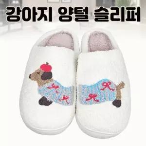 [하프클럽/]슬리퍼 양털슬리퍼슬리퍼실내화방한슬리퍼강아지자수디자인개