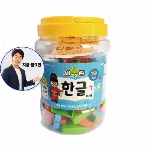 지금 필요한 78개입 한글자석 자석글자 한글공부 학습완구 세종