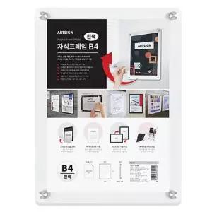 메모꽂이 B5 부착식 자석프레임 흰색 홍보물 게시물 행사 안내 자석프레임 홍보판