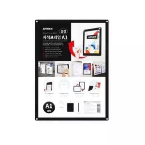 자석 안내문프레임 A1 검정 꽂이 걸이 게시물 액자형 인쇄물 꽂이 전단지 공지사항 홍보물