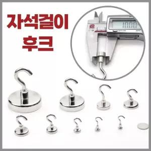 자석고리 초강력 10mm 냉장고 문걸이행거 걸이 현관 현관마스크걸이 (W9B3BFF)