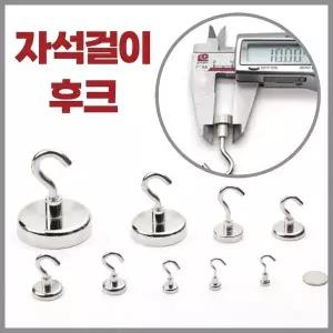 자석고리 초강력 10mm 냉장고 문걸이행거 걸이 현관 현관마스크걸이 (W9B3BFF)