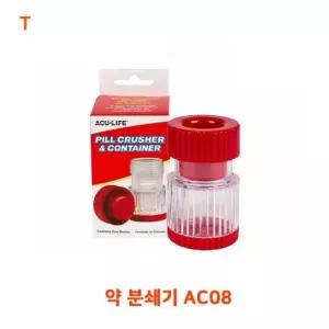 약분쇄기 구급함 약품분쇄 병원 관리 약물