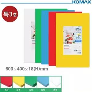 코멕스 업소용 식당용 도마 특3호 (색상선택) 코멕스도마 컬러도마 (W13280F)