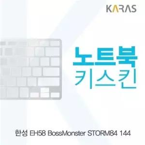 한성 EH58 보스몬스터 STORM84 144용 노트북키스킨 키커버 (W153A8E)