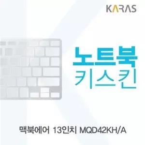 고품질 맥북에어 13 MQD42KHA용 노트북키스킨 키커버 (W15CF9C)