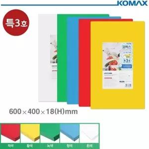 고품질 코멕스 업소용 식당용 도마 특3호 (색상선택) 코멕스도마 컬러도마 (W13280F)