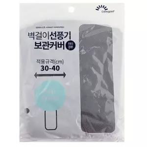 [하프클럽/알티피아]벽걸이 선풍기 보관커버(B9516) 히터겸용 덮개 부직포