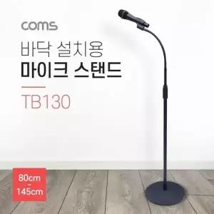 ( )마이크 스탠드 거치대 (바닥 설치용) 80-145cm 길이 각도 조절 방송용 음성채팅 붐 마이크 TB130