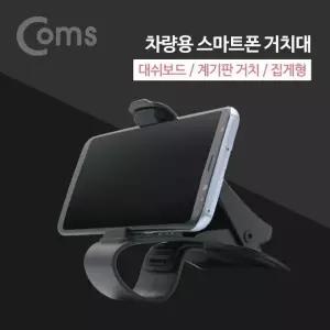 ( )차량용 스마트폰 거치대(스탠드) 대쉬보드 거치 자동차 계기판 거치 집게형 BT313