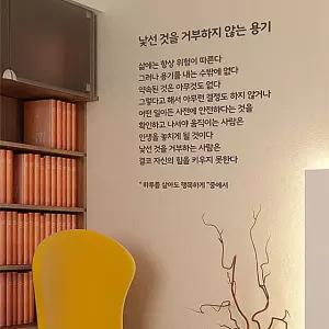 포인트스티커 용기 않는 레터링스티커 데코 낯선것을 거부하지  [m013759]
