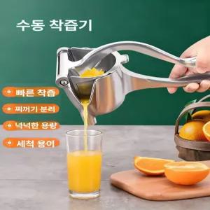 수동 착즙기 가정용 주스기계 원액기 레몬즙기 다기능